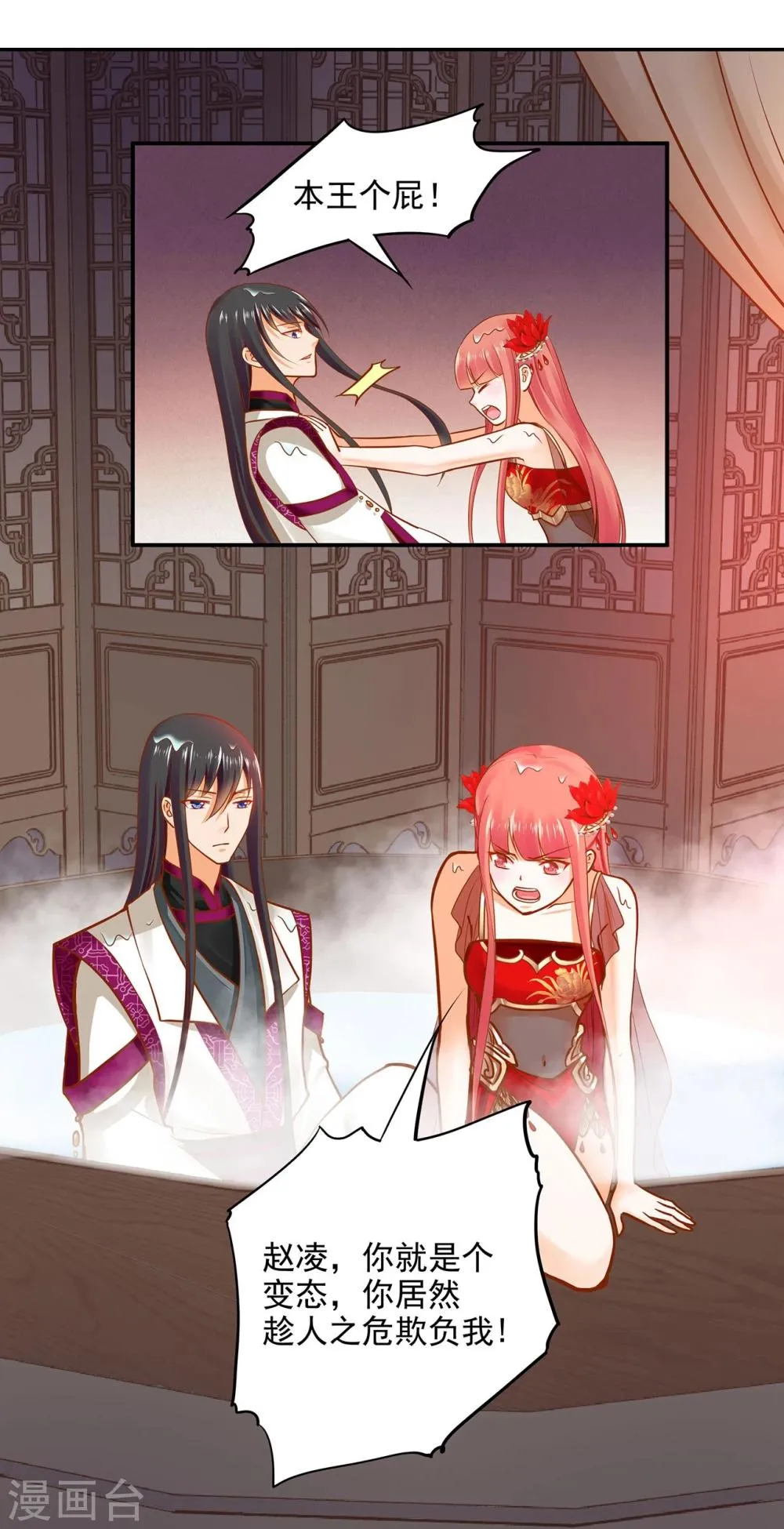 第16话 真是开窍了呀 第34页