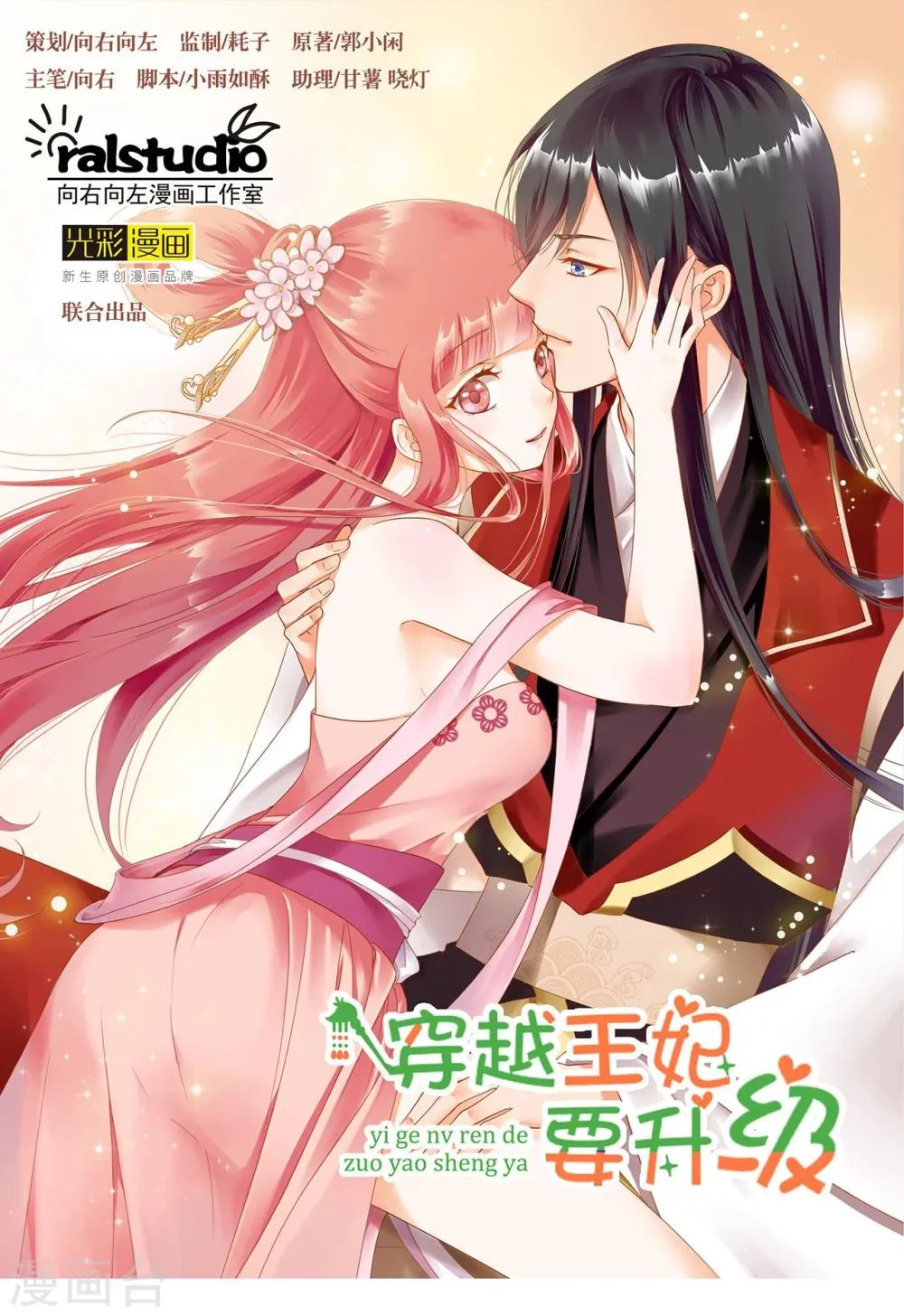 第17话 流言猛似虎 第1页