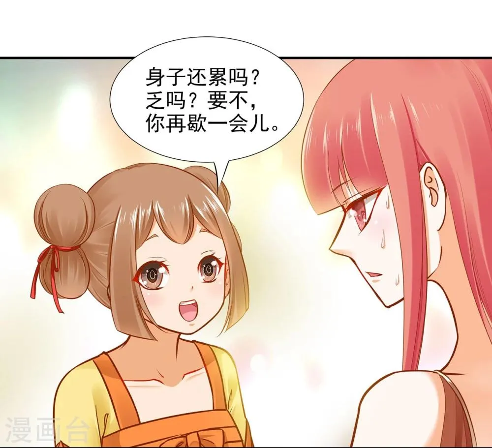 第17话 流言猛似虎 第25页