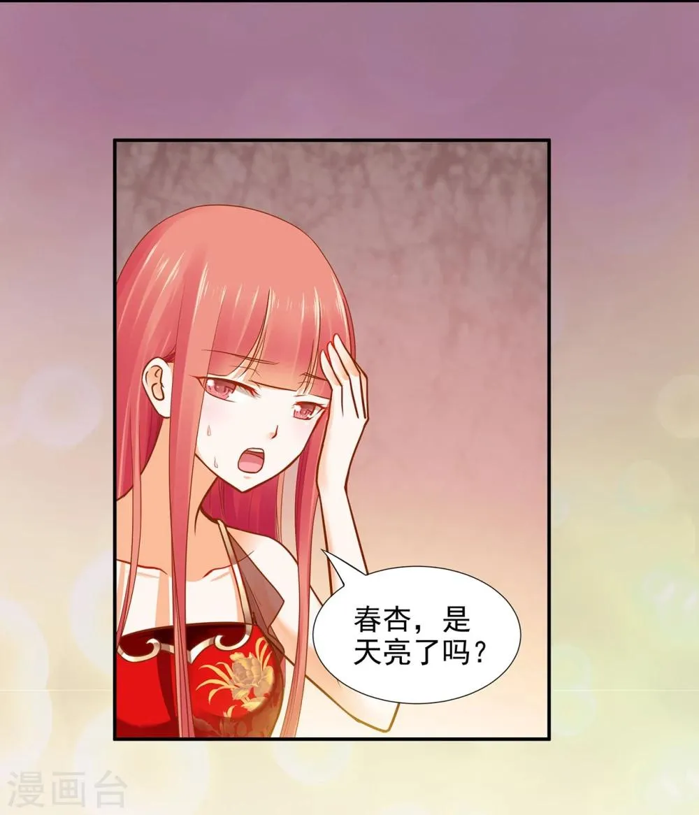 第17话 流言猛似虎 第26页