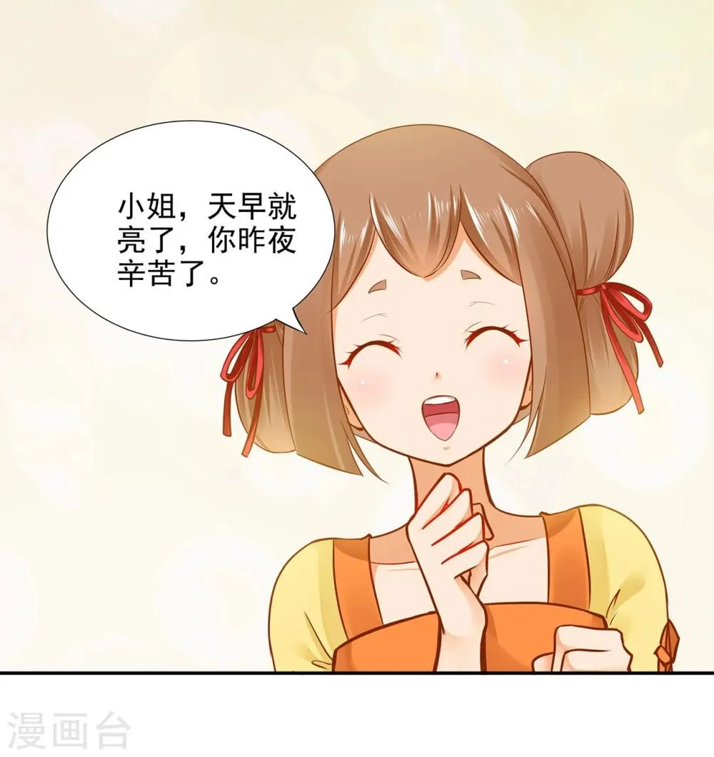 第17话 流言猛似虎 第27页