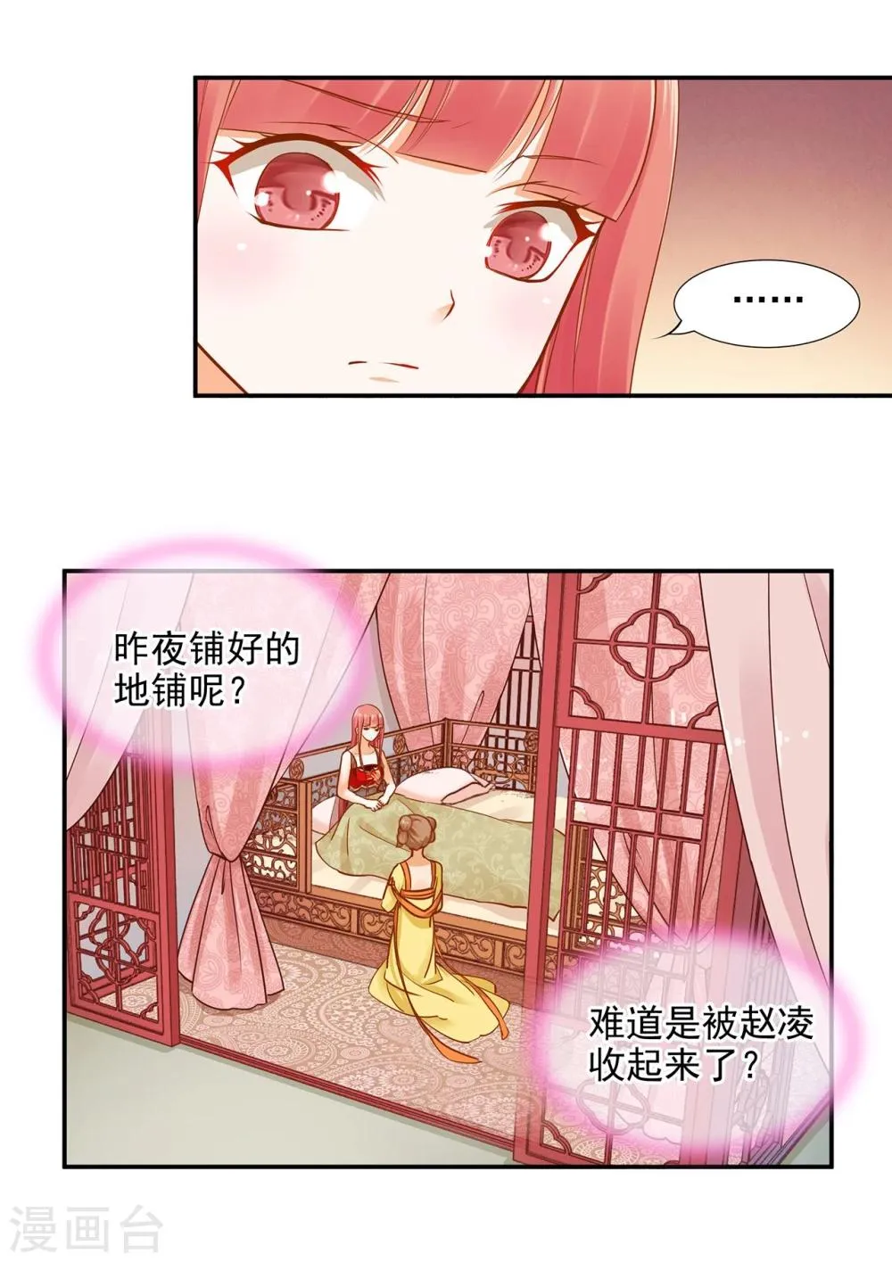 第17话 流言猛似虎 第29页