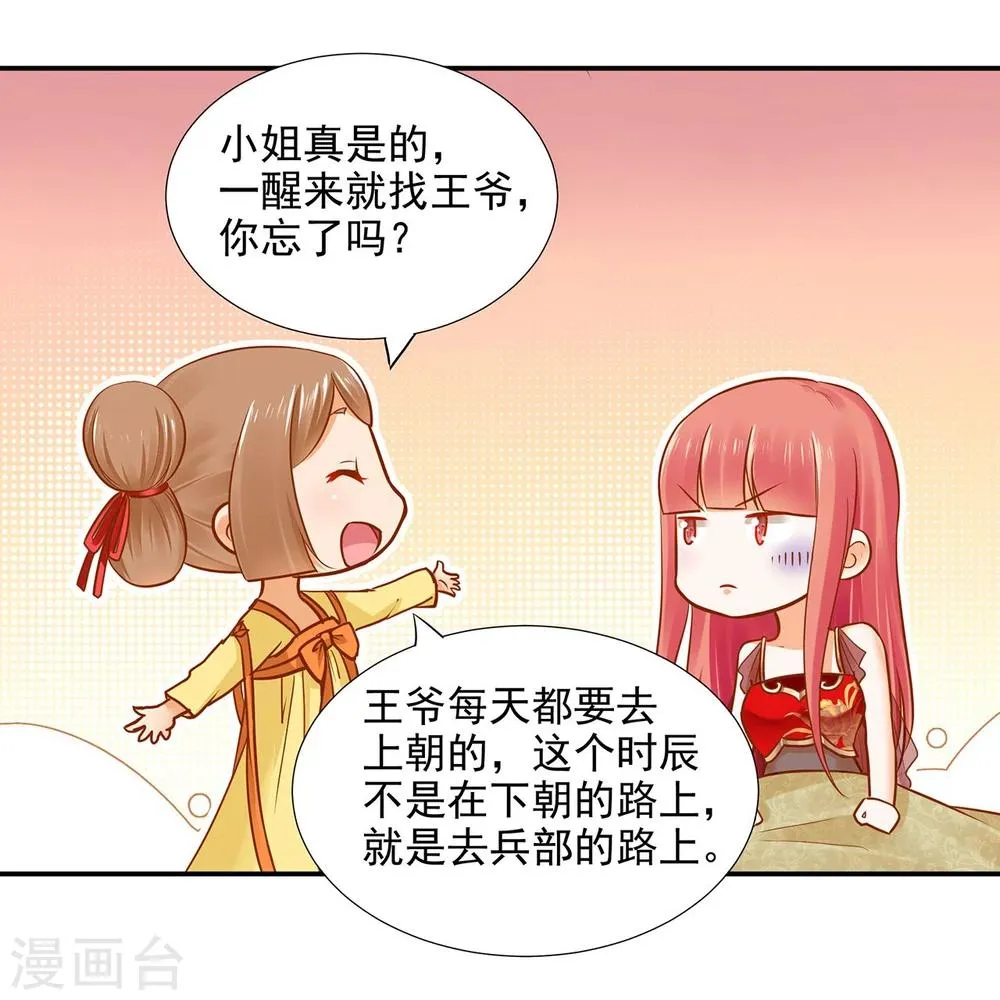第17话 流言猛似虎 第31页