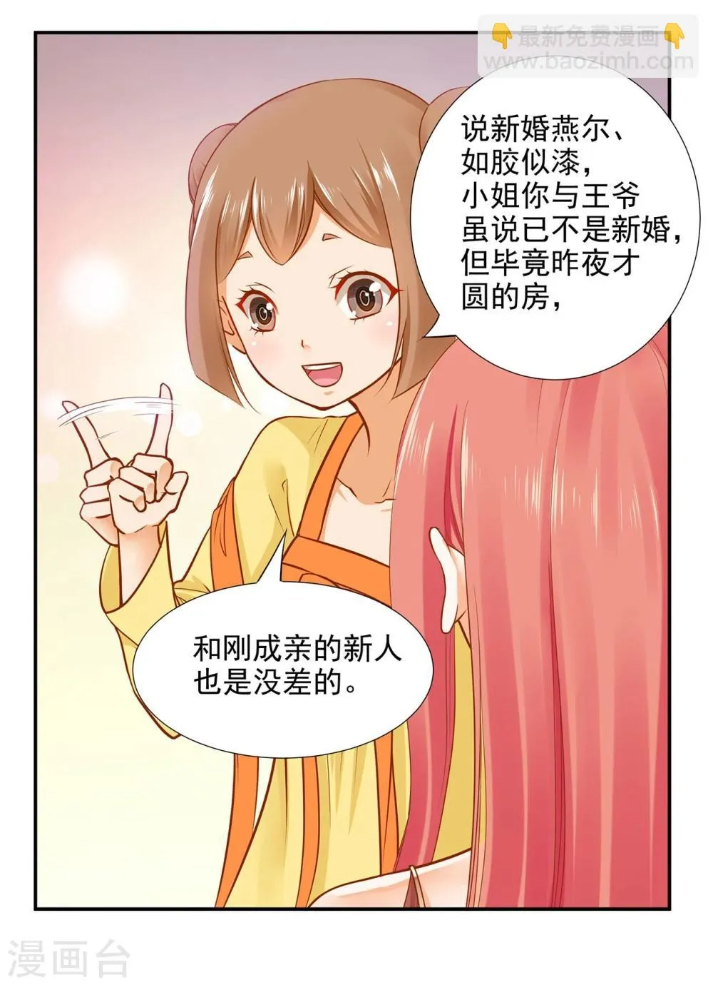 第17话 流言猛似虎 第32页