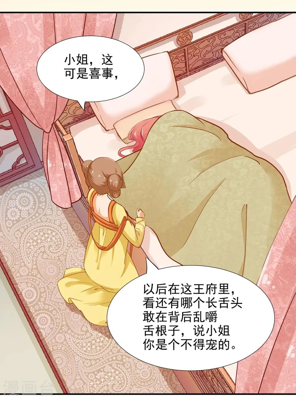 第17话 流言猛似虎 第36页