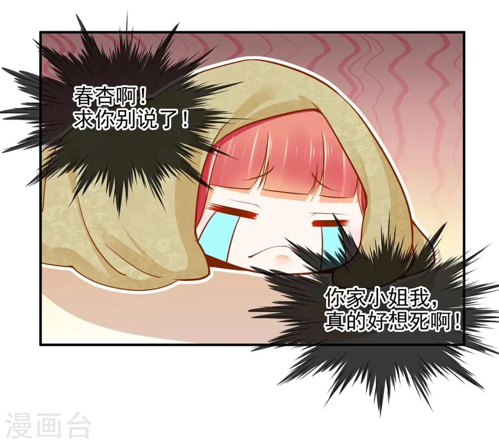 第17话 流言猛似虎 第37页