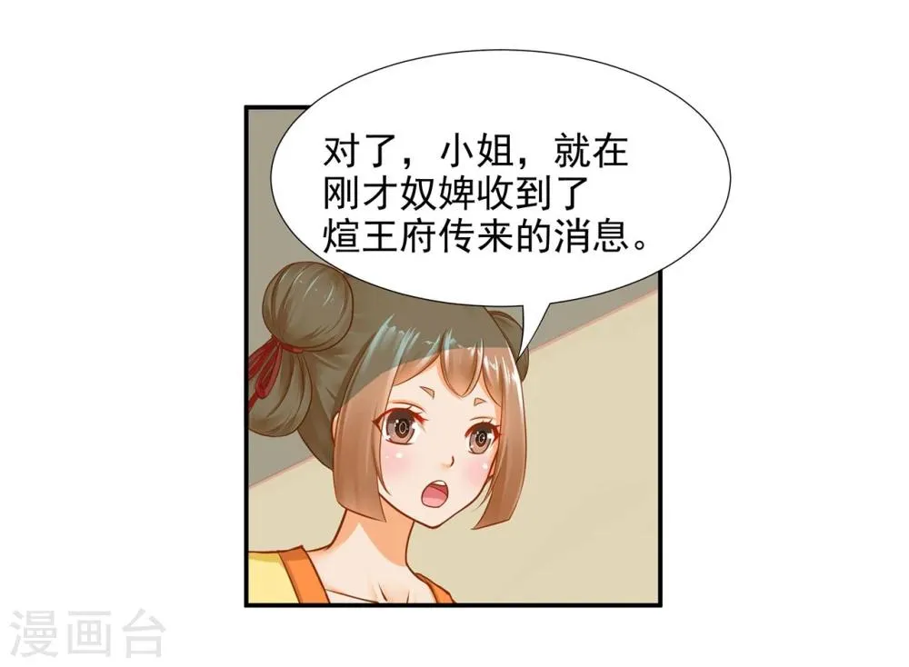 第17话 流言猛似虎 第38页