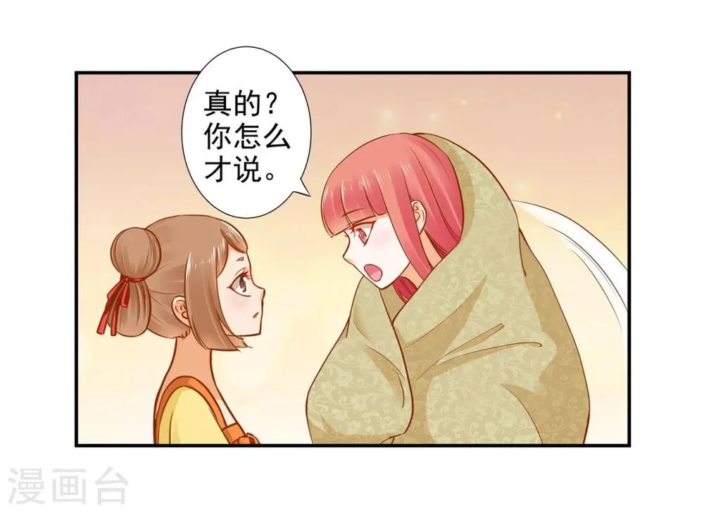 第17话 流言猛似虎 第39页