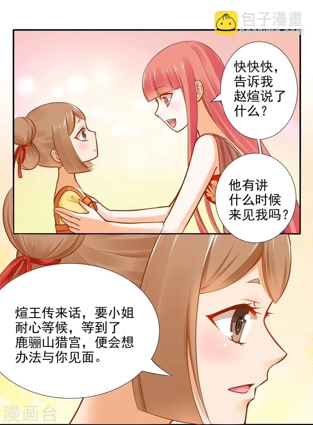 第17话 流言猛似虎 第40页