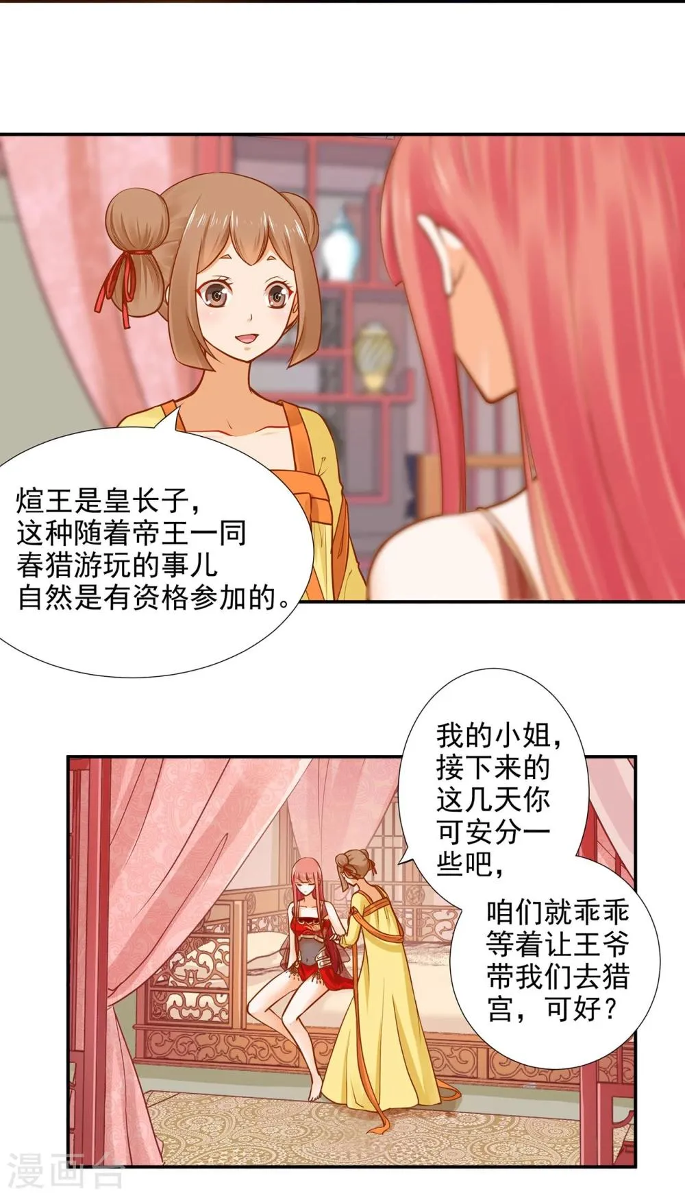 第17话 流言猛似虎 第42页