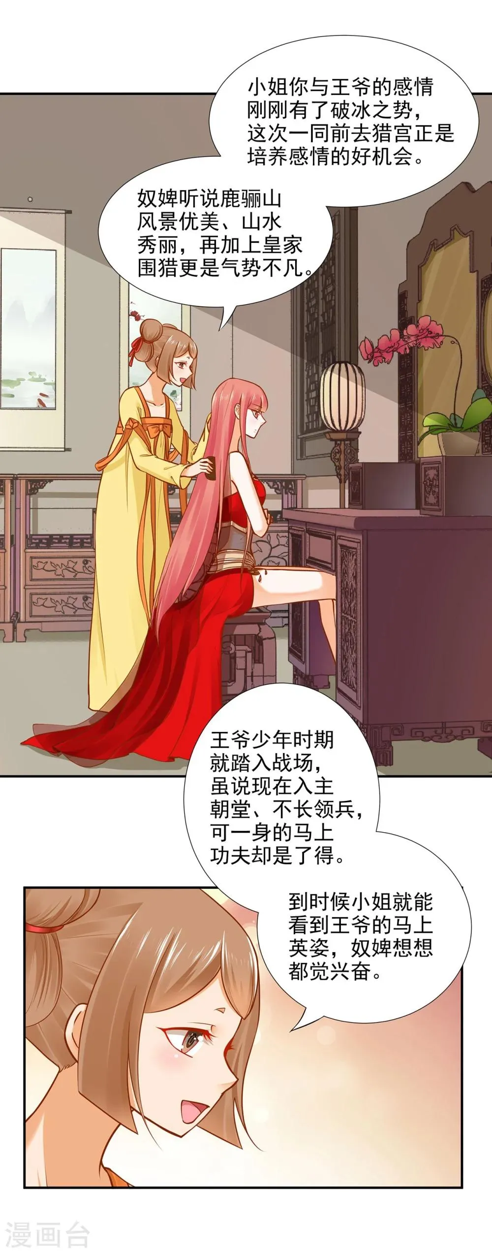 第17话 流言猛似虎 第44页