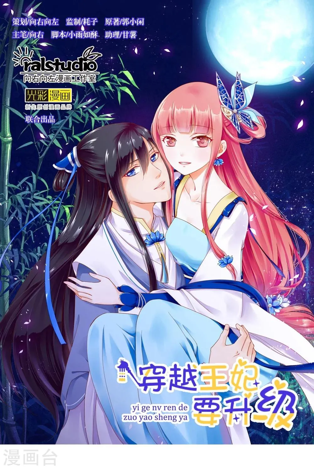 第18话 秀恩爱 第1页