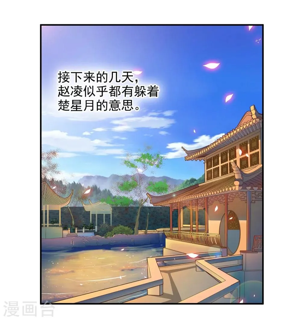第18话 秀恩爱 第2页