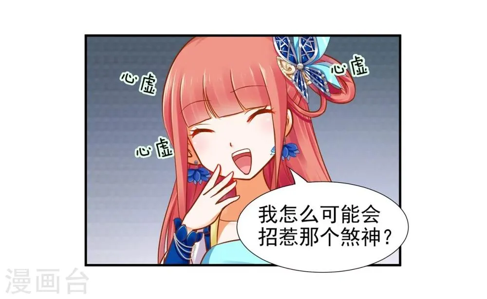 第18话 秀恩爱 第6页