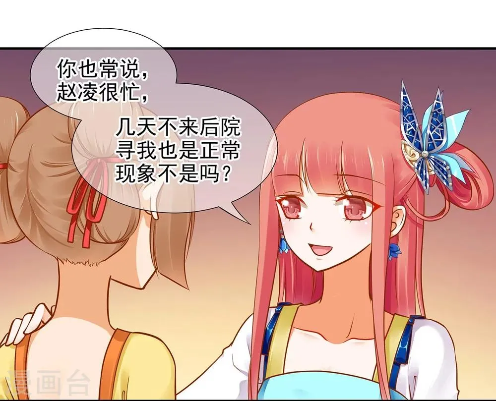 第18话 秀恩爱 第7页