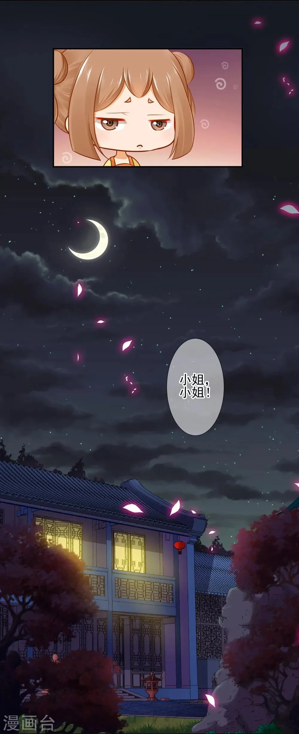 第18话 秀恩爱 第8页