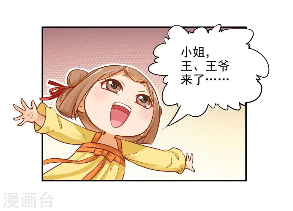 第18话 秀恩爱 第10页