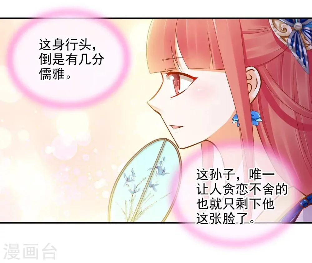 第18话 秀恩爱 第14页