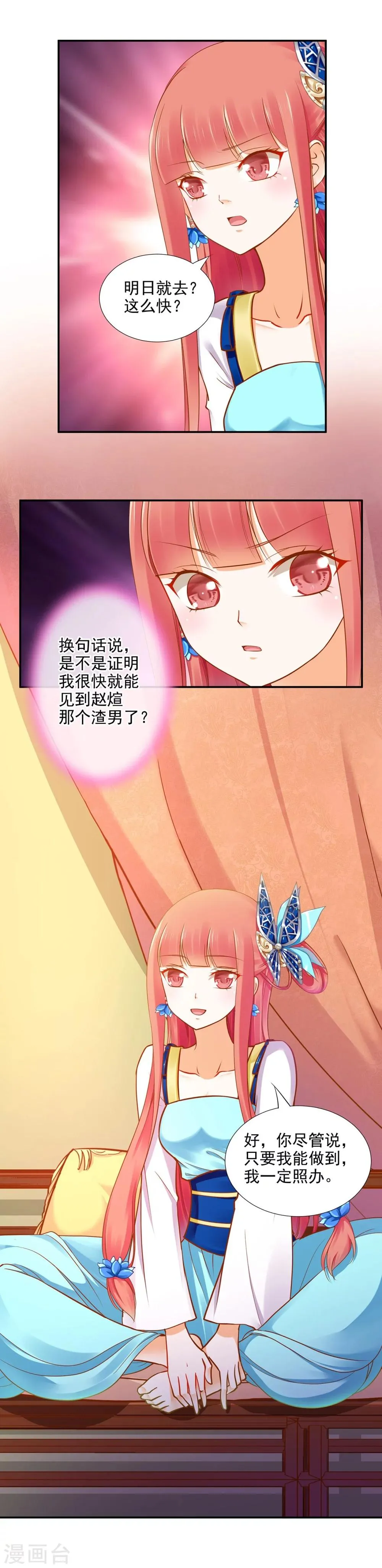第18话 秀恩爱 第19页
