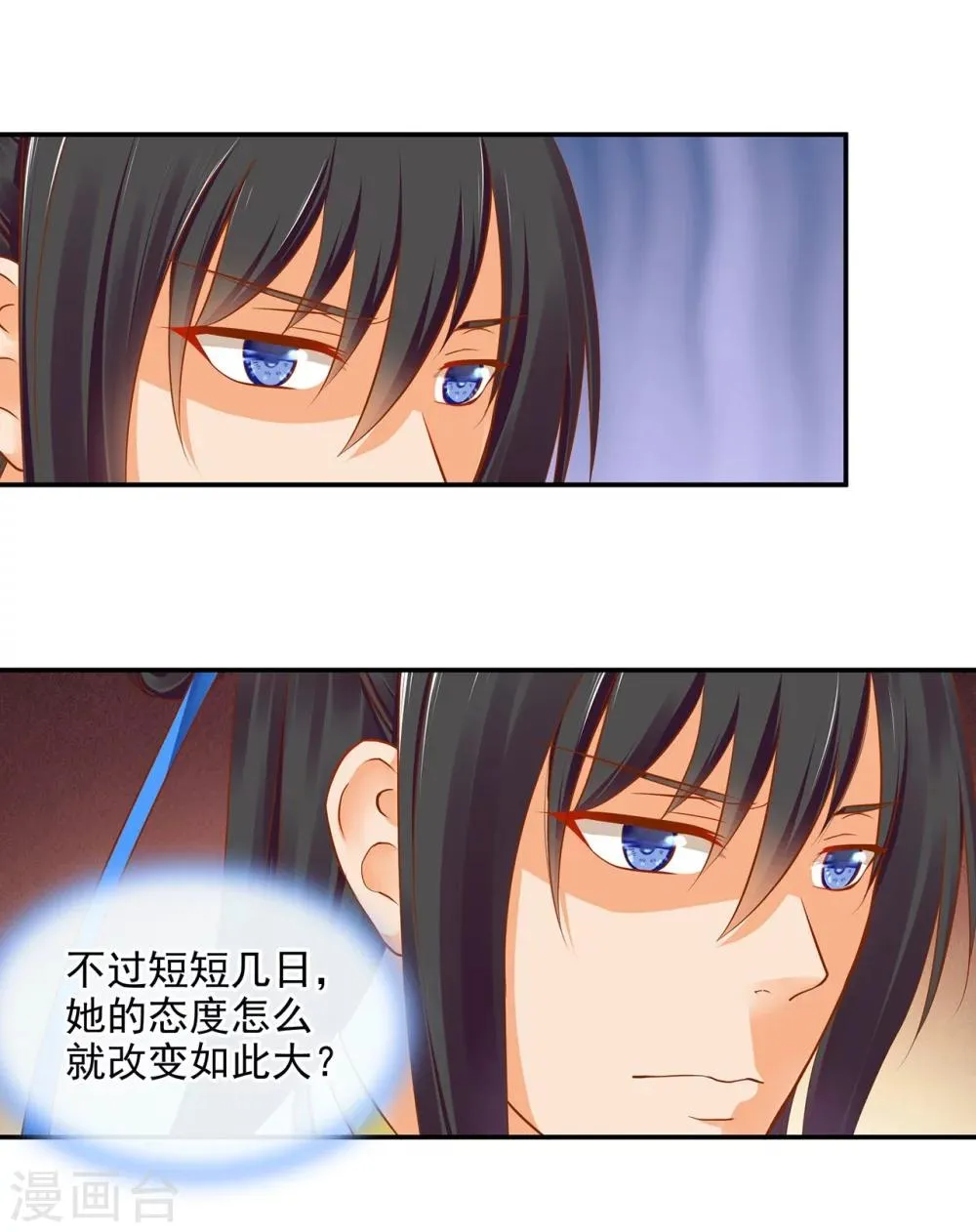 第18话 秀恩爱 第20页