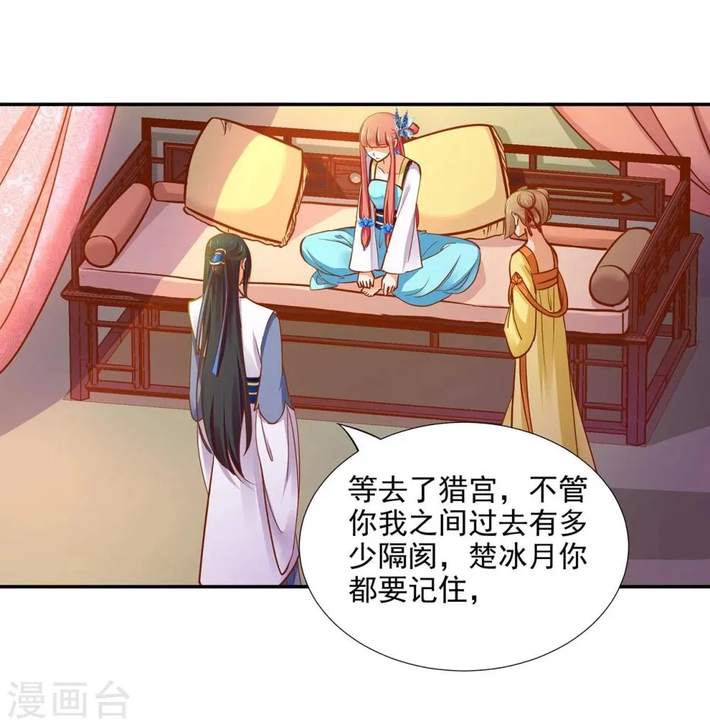 第18话 秀恩爱 第22页
