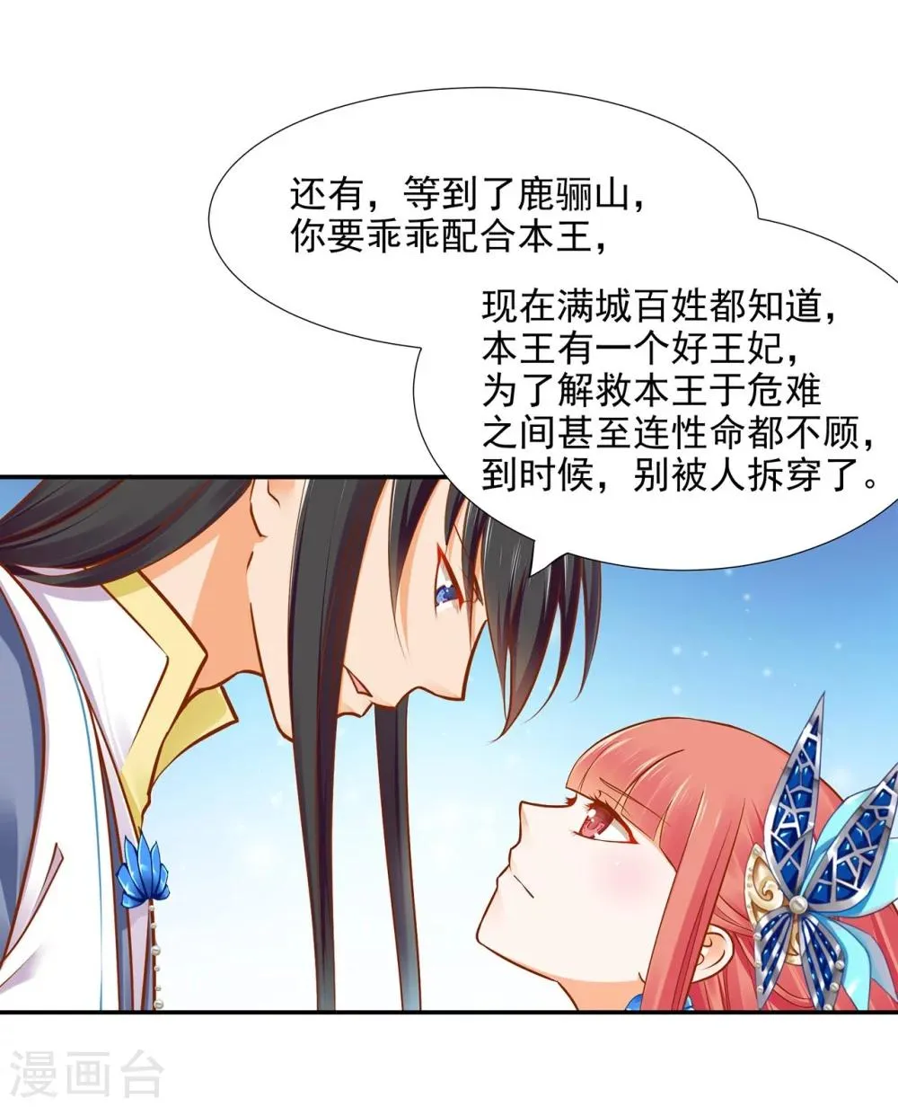 第18话 秀恩爱 第27页