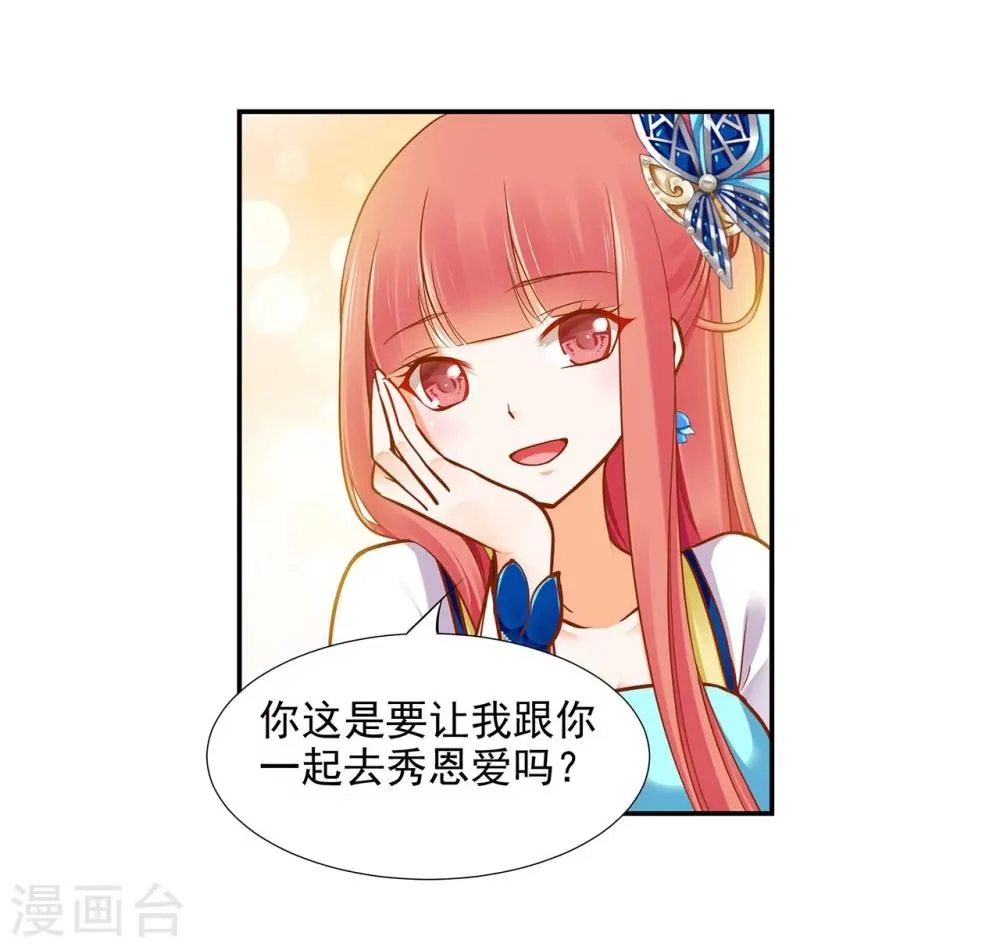 第18话 秀恩爱 第28页