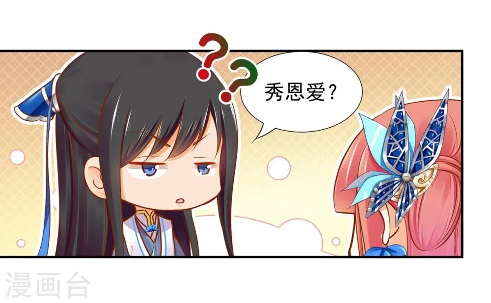 第18话 秀恩爱 第29页