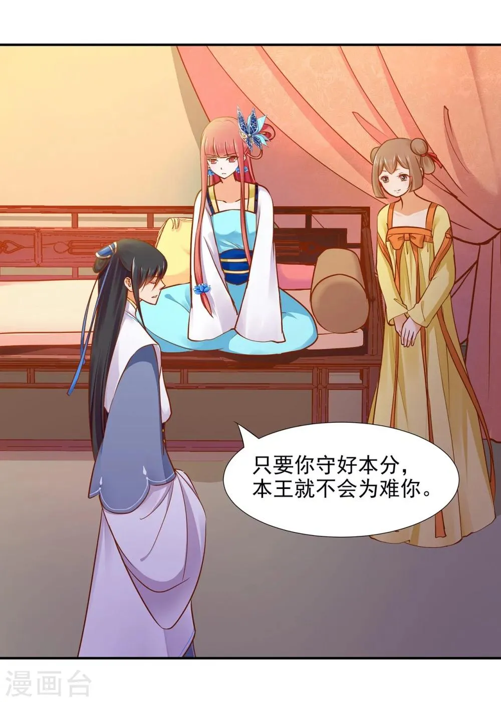第18话 秀恩爱 第30页