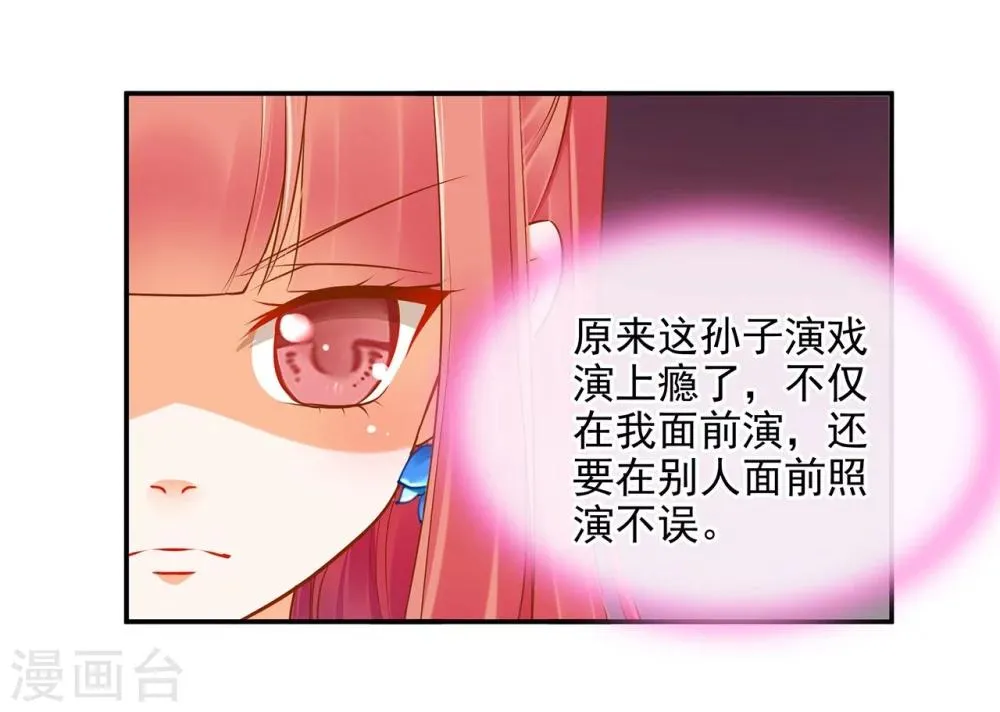 第18话 秀恩爱 第31页