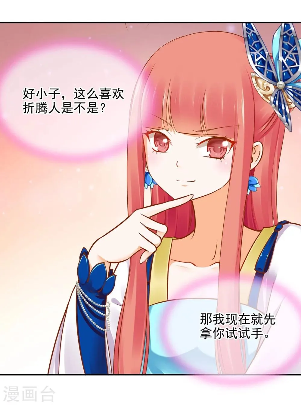 第18话 秀恩爱 第32页