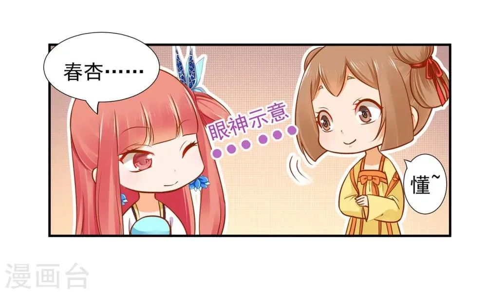 第18话 秀恩爱 第33页