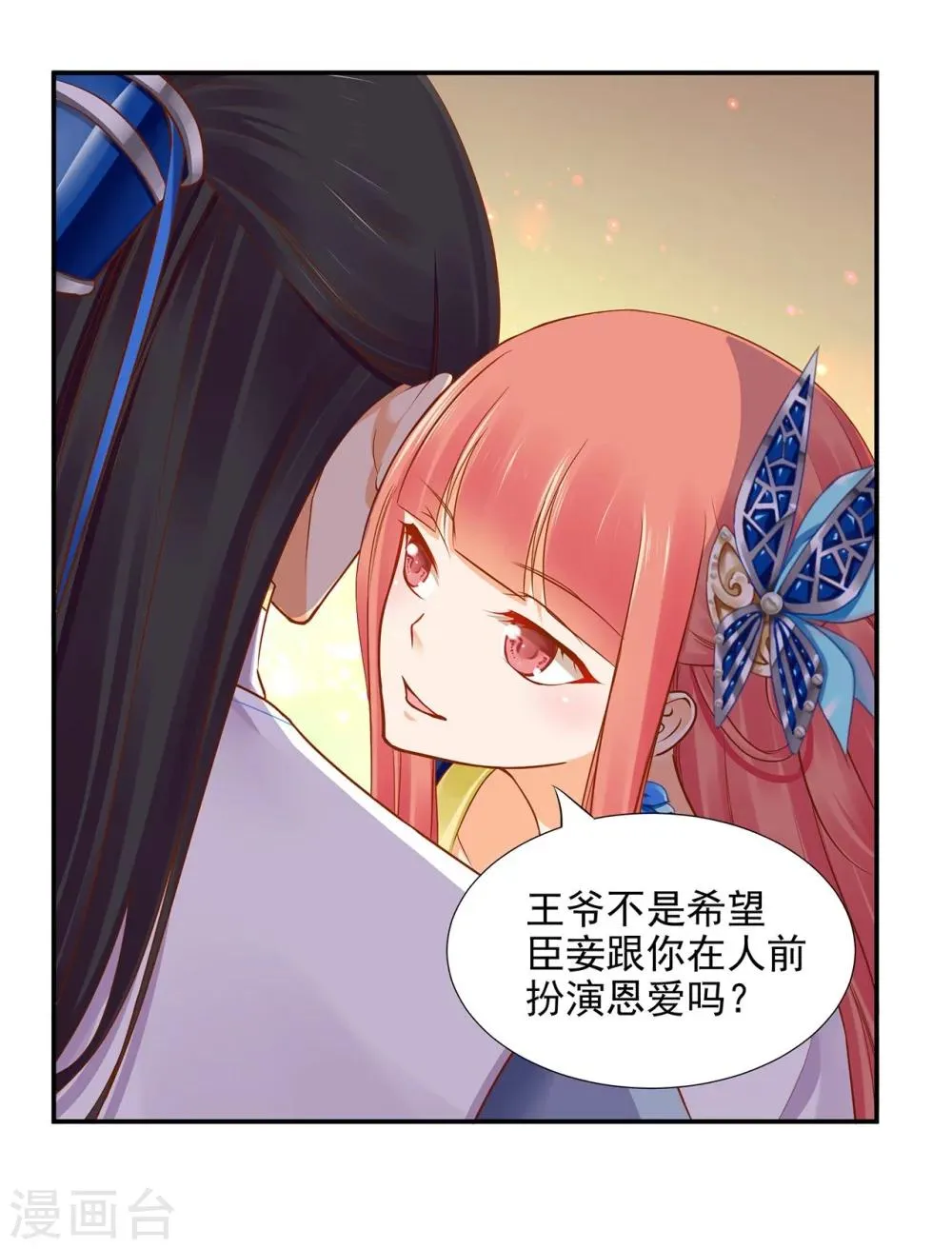 第18话 秀恩爱 第39页