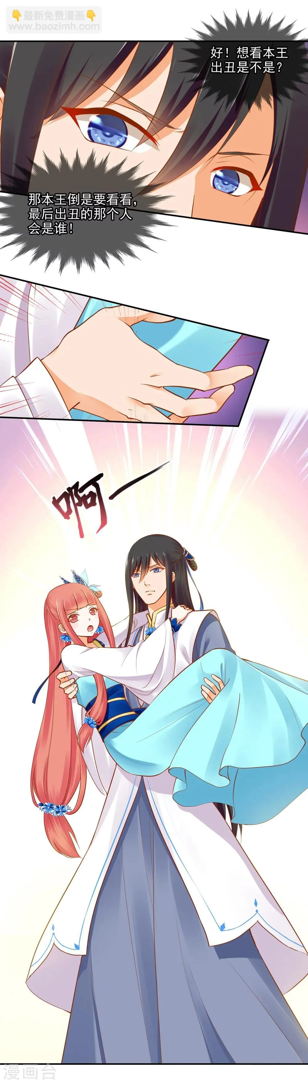 第18话 秀恩爱 第44页