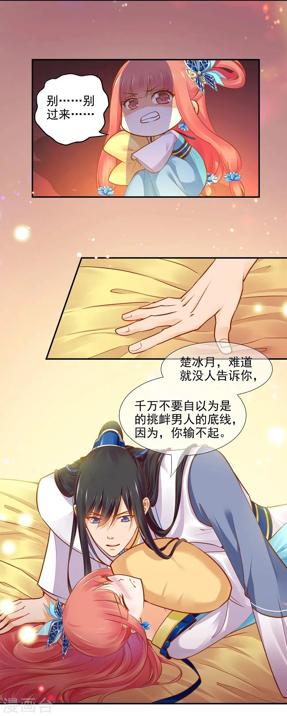 第19话 越来越放不下了 第5页