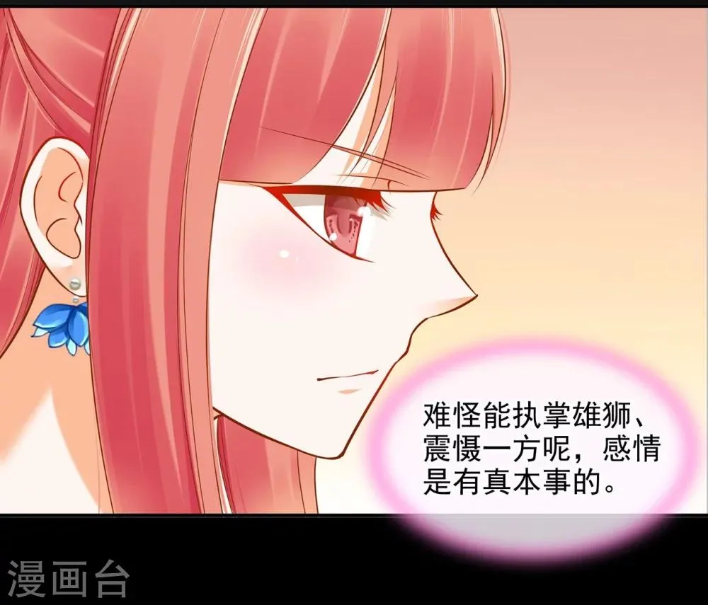 第19话 越来越放不下了 第24页