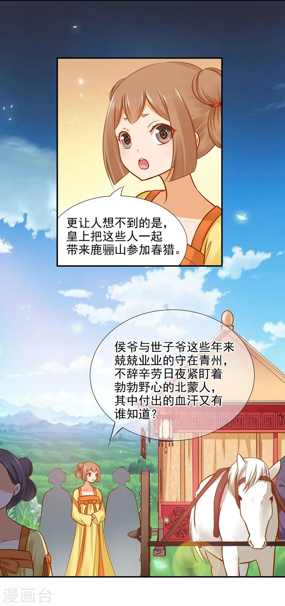 第19话 越来越放不下了 第27页