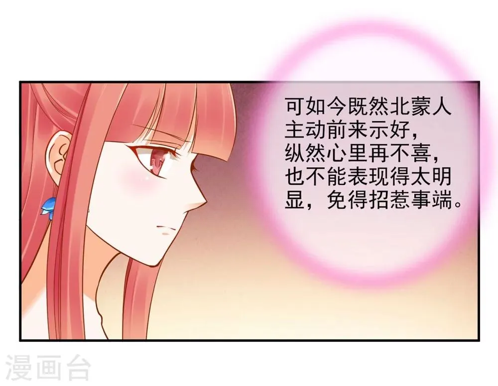 第19话 越来越放不下了 第31页