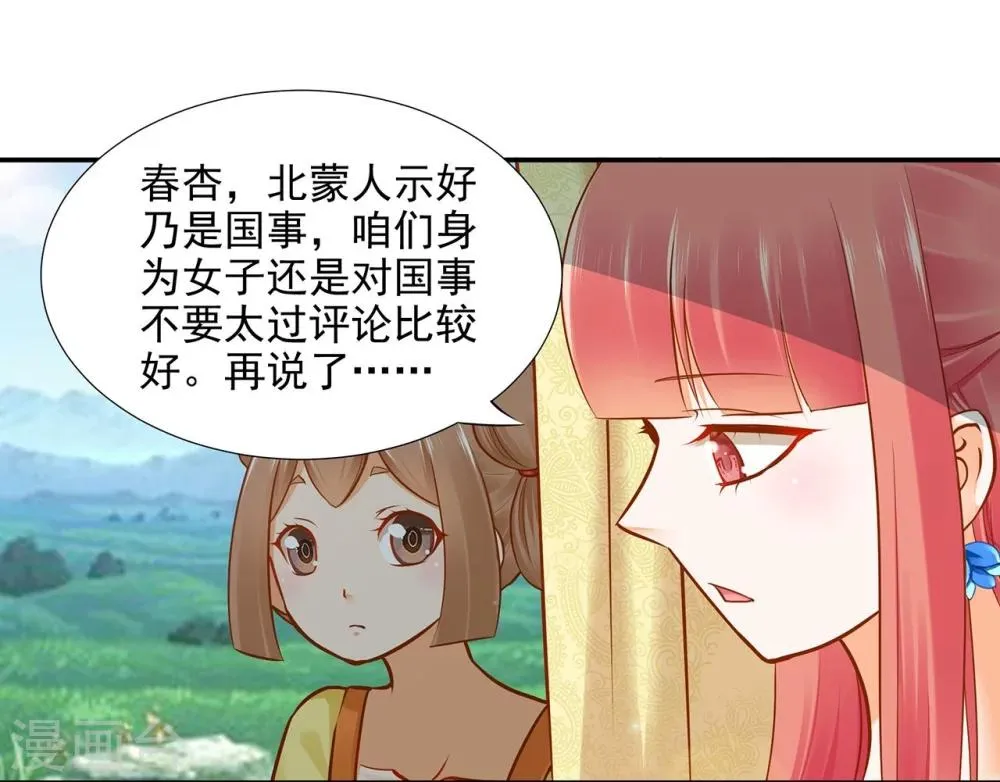 第19话 越来越放不下了 第32页
