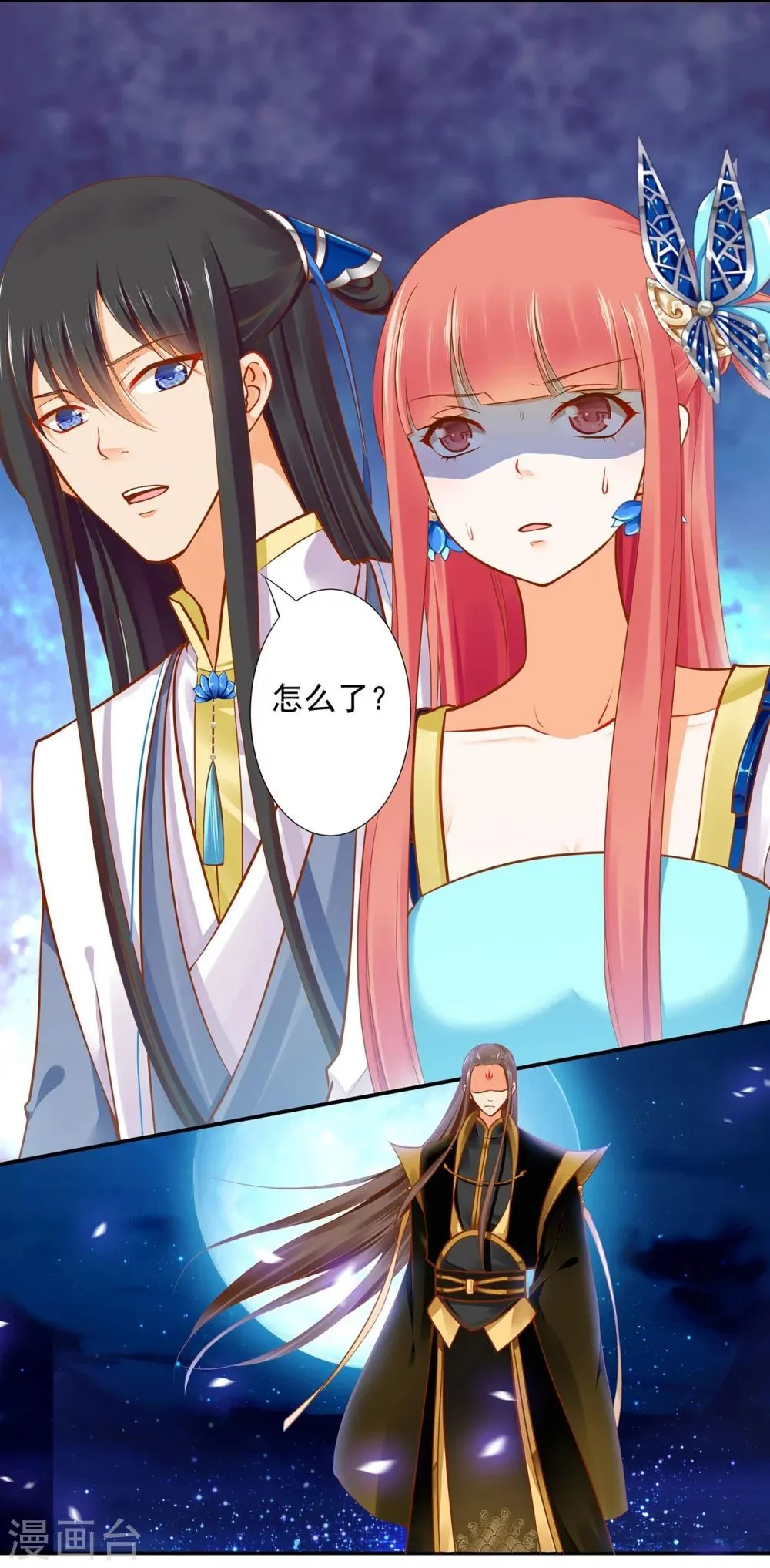 第19话 越来越放不下了 第44页