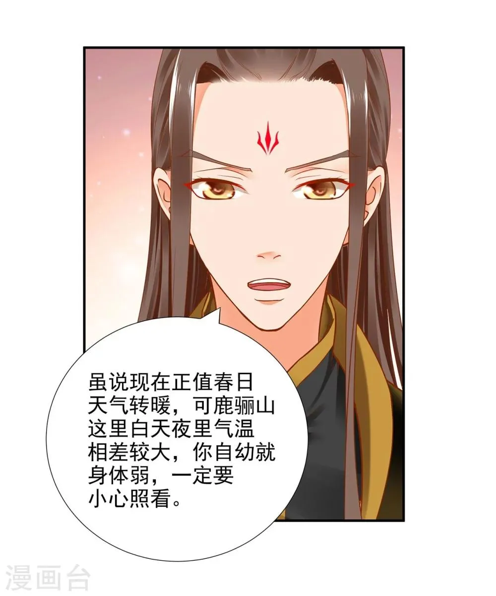 第20话 抱嘛～ 第24页