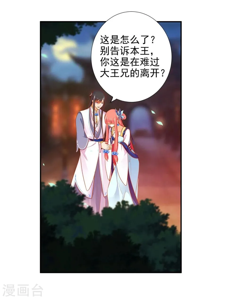 第20话 抱嘛～ 第36页