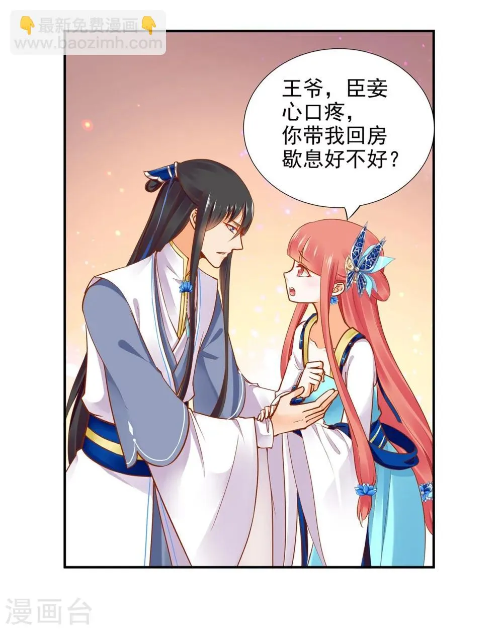 第20话 抱嘛～ 第38页