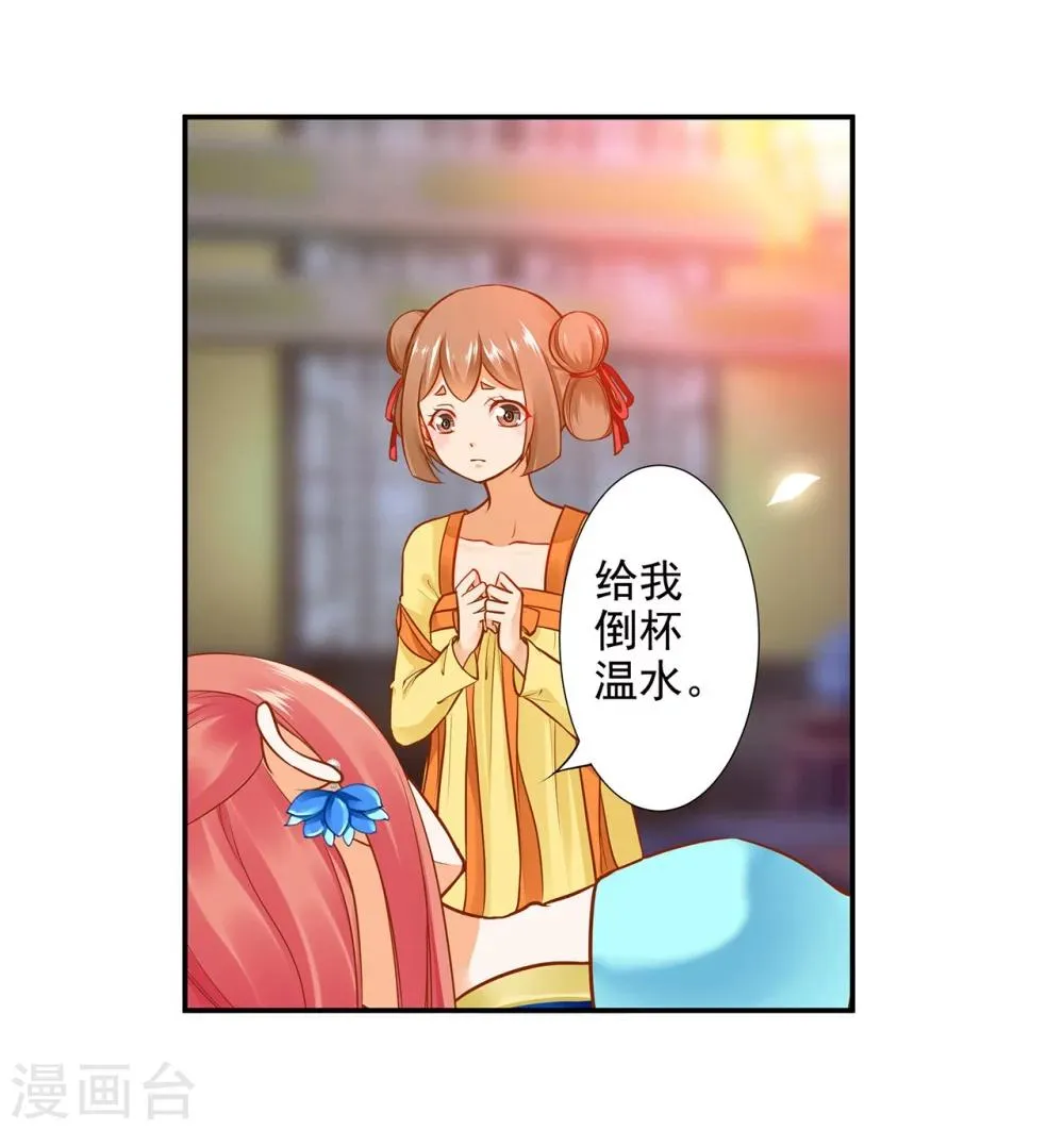 第21话 夫君 第2页