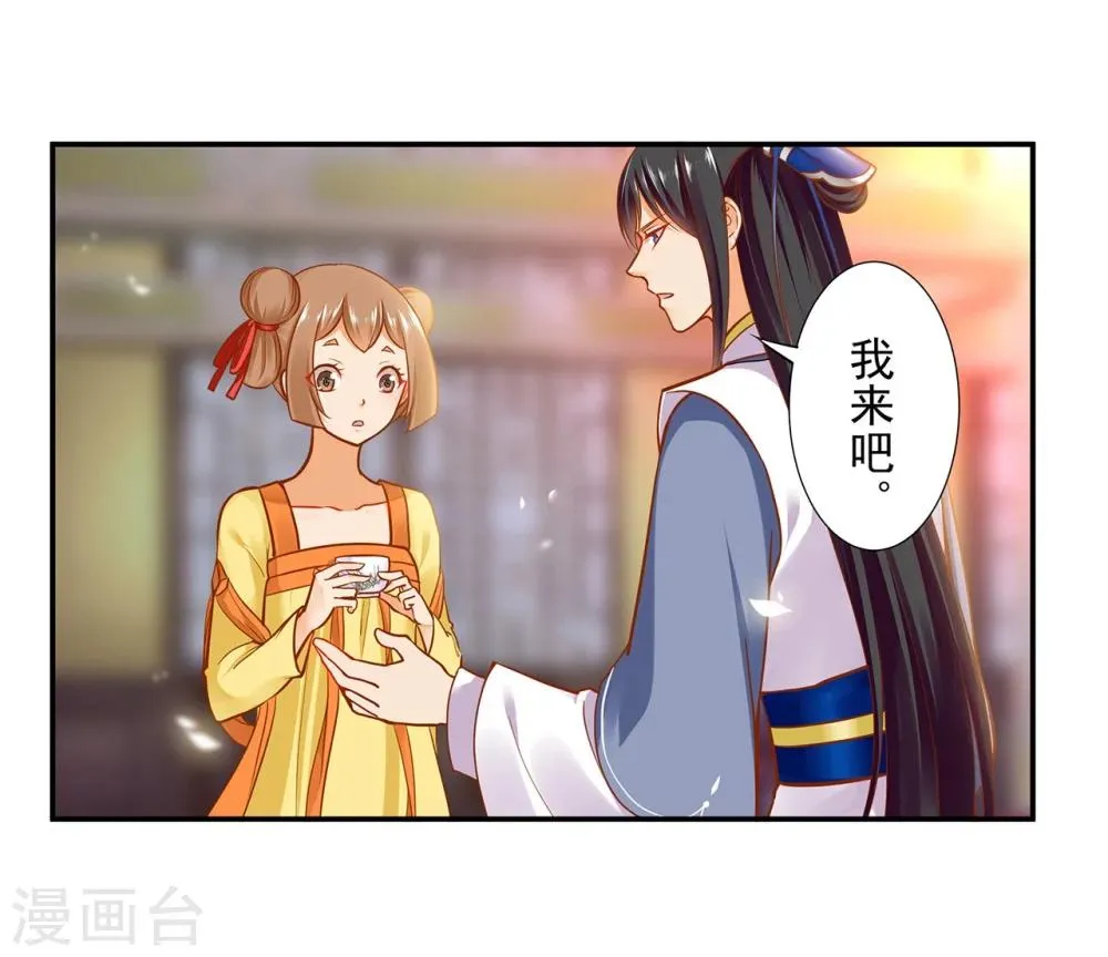 第21话 夫君 第4页