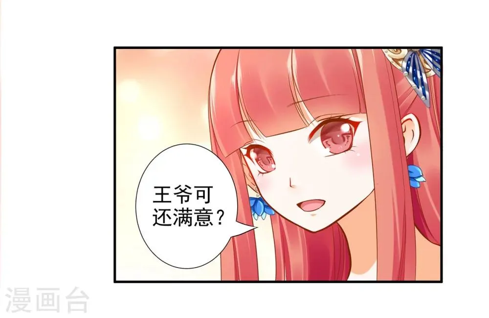 第21话 夫君 第10页