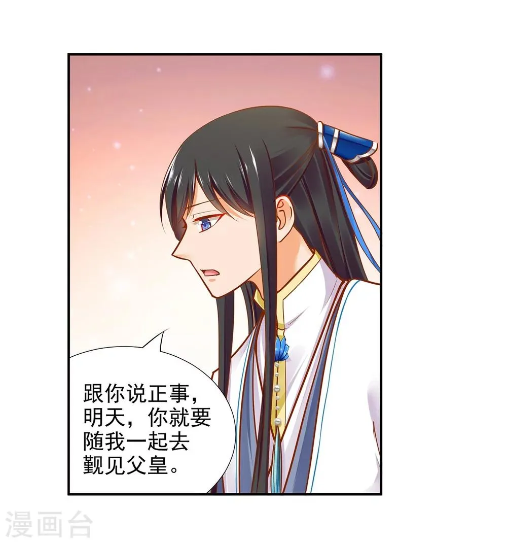 第21话 夫君 第13页