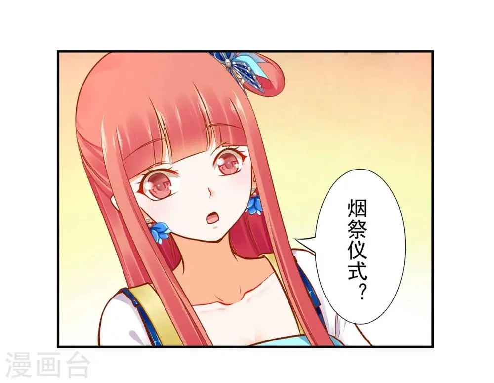 第21话 夫君 第15页