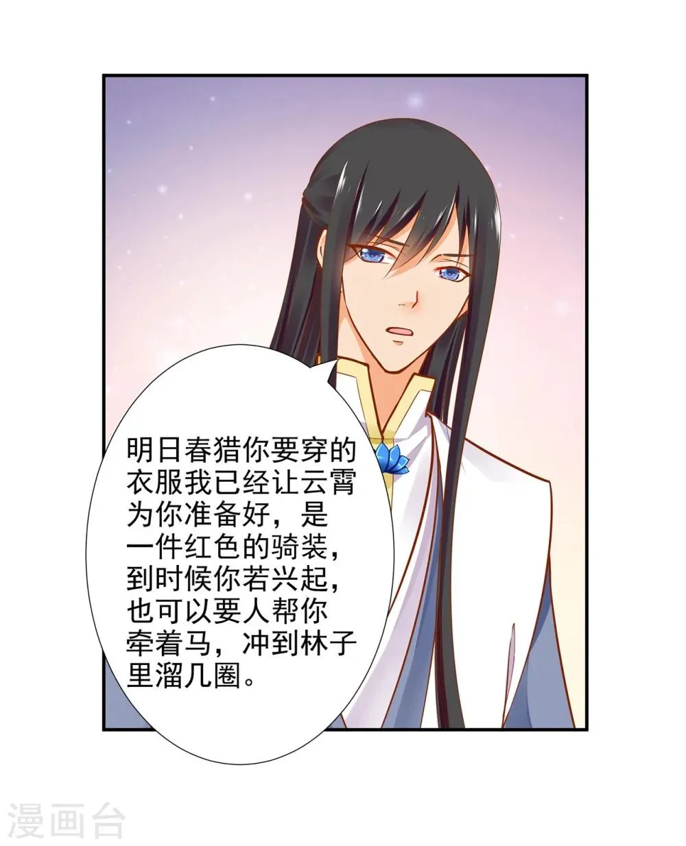 第21话 夫君 第17页