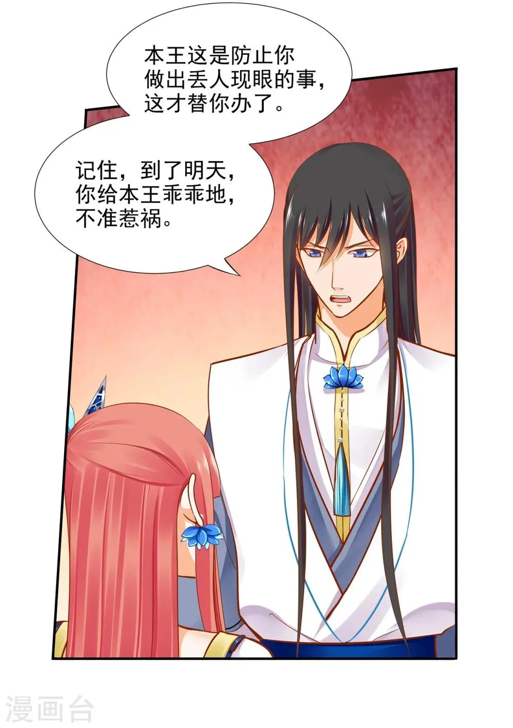 第21话 夫君 第20页